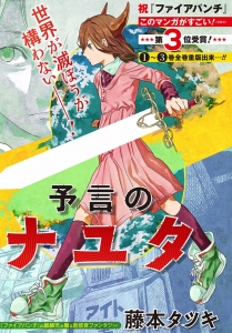 予言のナユタはどこで読める？ジャンププラスやeBookJapanの情報