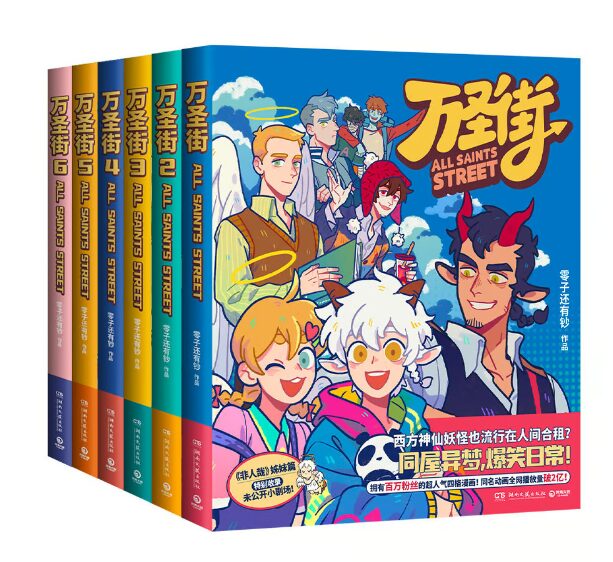 万聖街の原作や漫画はどこで読める？あらすじにBilibiliとWeiboでの閲覧方法を解説